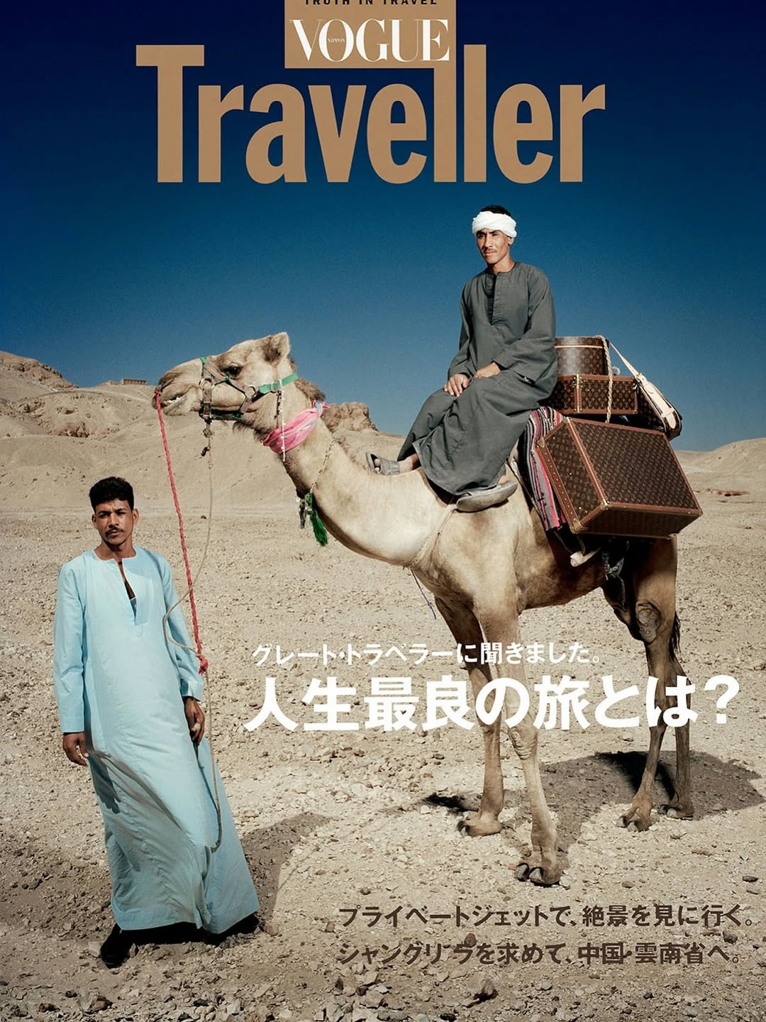 Vogue Japan |  Aug. 25
